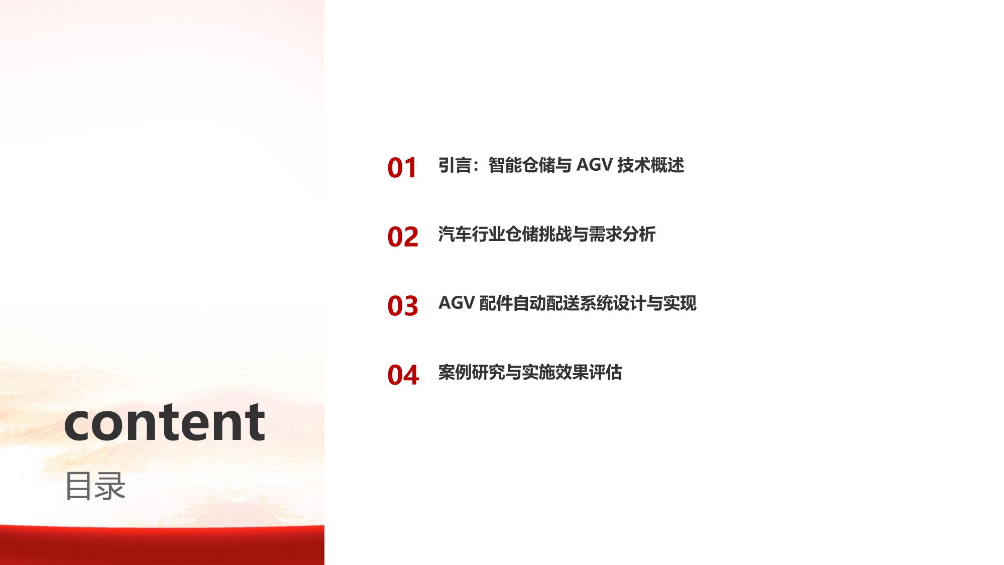 汽车行业的智能仓储与AGV配件自动配送